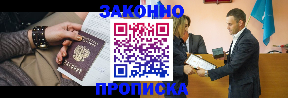 временная регистрация в Наро-Фоминске