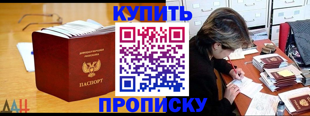 прописка от собственника в Наро-Фоминске